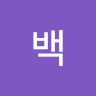 화린