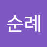 go순례